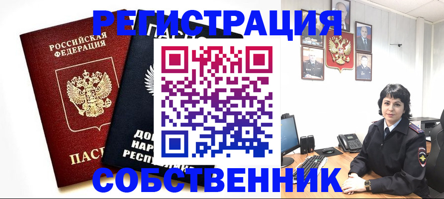 прописка регистрация в Гвардейске